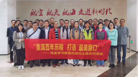 集團(tuán)黨委開展黨史學(xué)習(xí)教育沉浸式主題黨日活動