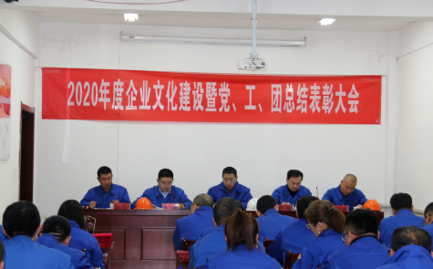 寧夏華御隆重召開2020年度企業(yè)文化建設(shè)暨黨、工、團(tuán)總結(jié)表彰會