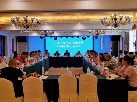 寧夏華御年中總結大會強調：堅持問題導向，精準施策，全力完成年度“五大任務”