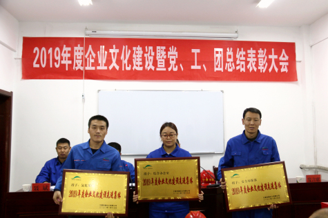 寧夏華御隆重召開企業(yè)文化建設(shè)暨黨工團(tuán)總結(jié)表彰會(huì)