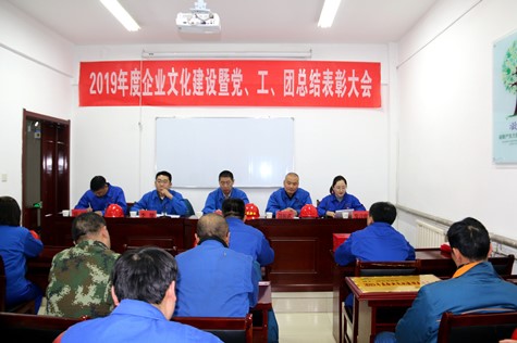 寧夏華御隆重召開企業(yè)文化建設(shè)暨黨工團(tuán)總結(jié)表彰會(huì)