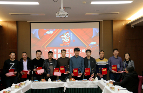 凝心聚力，共謀新年新發(fā)展 ——2020年寧夏華御迎新春茶話(huà)會(huì)